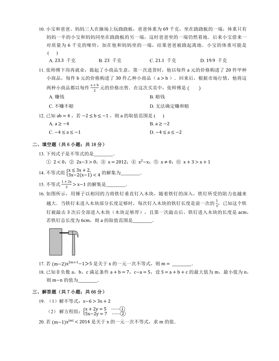 人教版七下数学第9章测试题及答案.docx_第2页