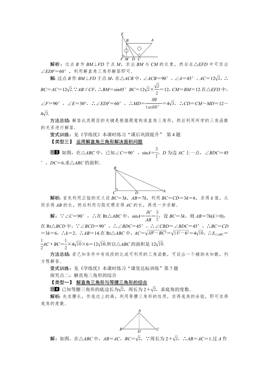 人教版九年级下册数学 28.2.1 解直角三角形 教案.doc_第2页