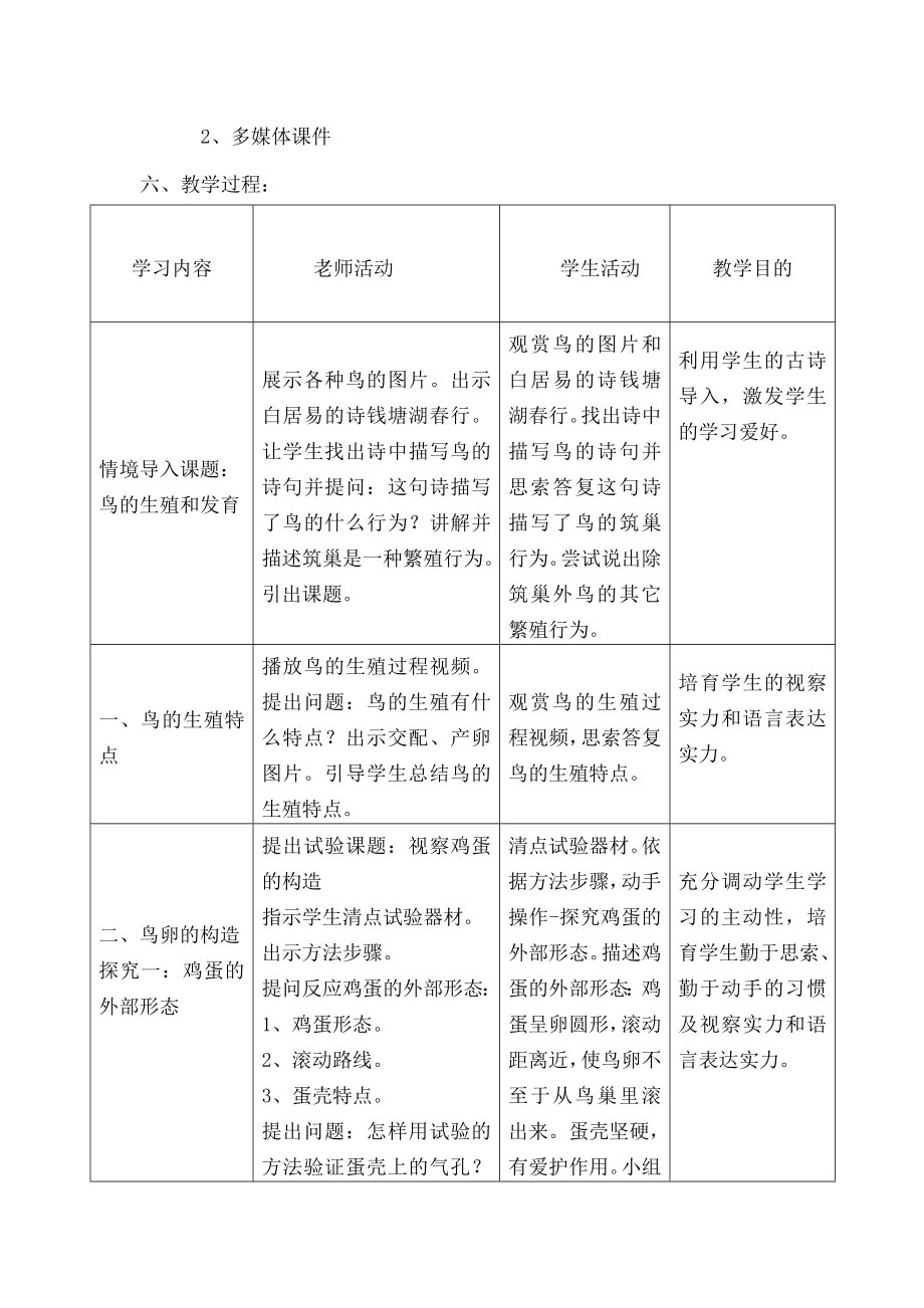 017年春八年级生物下册7.1.4鸟的生殖和发育教案.docx_第2页