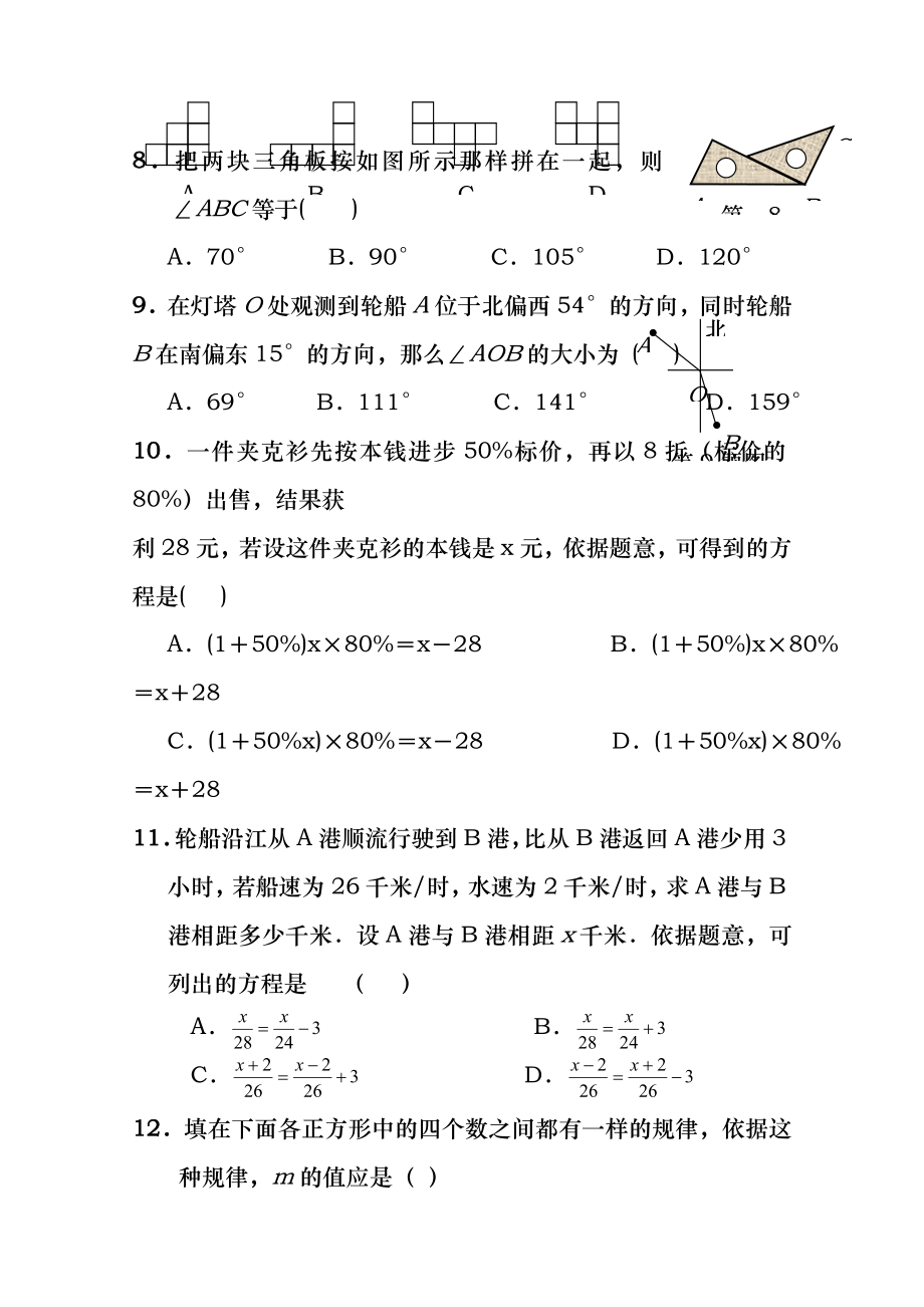 人教版2017-2018学年度七年级数学上册期末测试题及答案.docx_第2页