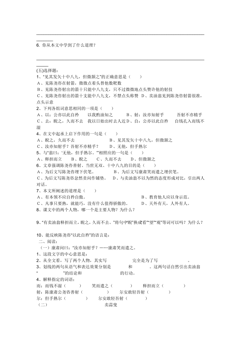 部编版七年级下册语文 卖油翁学案.doc_第2页