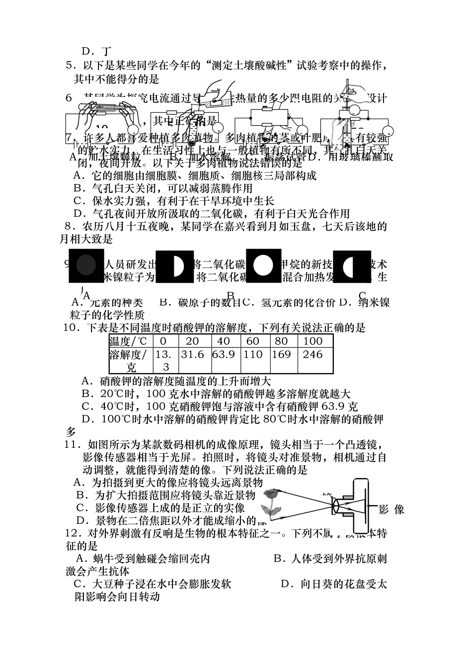 2016浙江嘉兴科学中考试卷和答案word经典版.docx_第2页