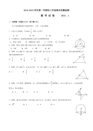 20142015学年昌平区初三期末考试数学试题及答案word版.docx