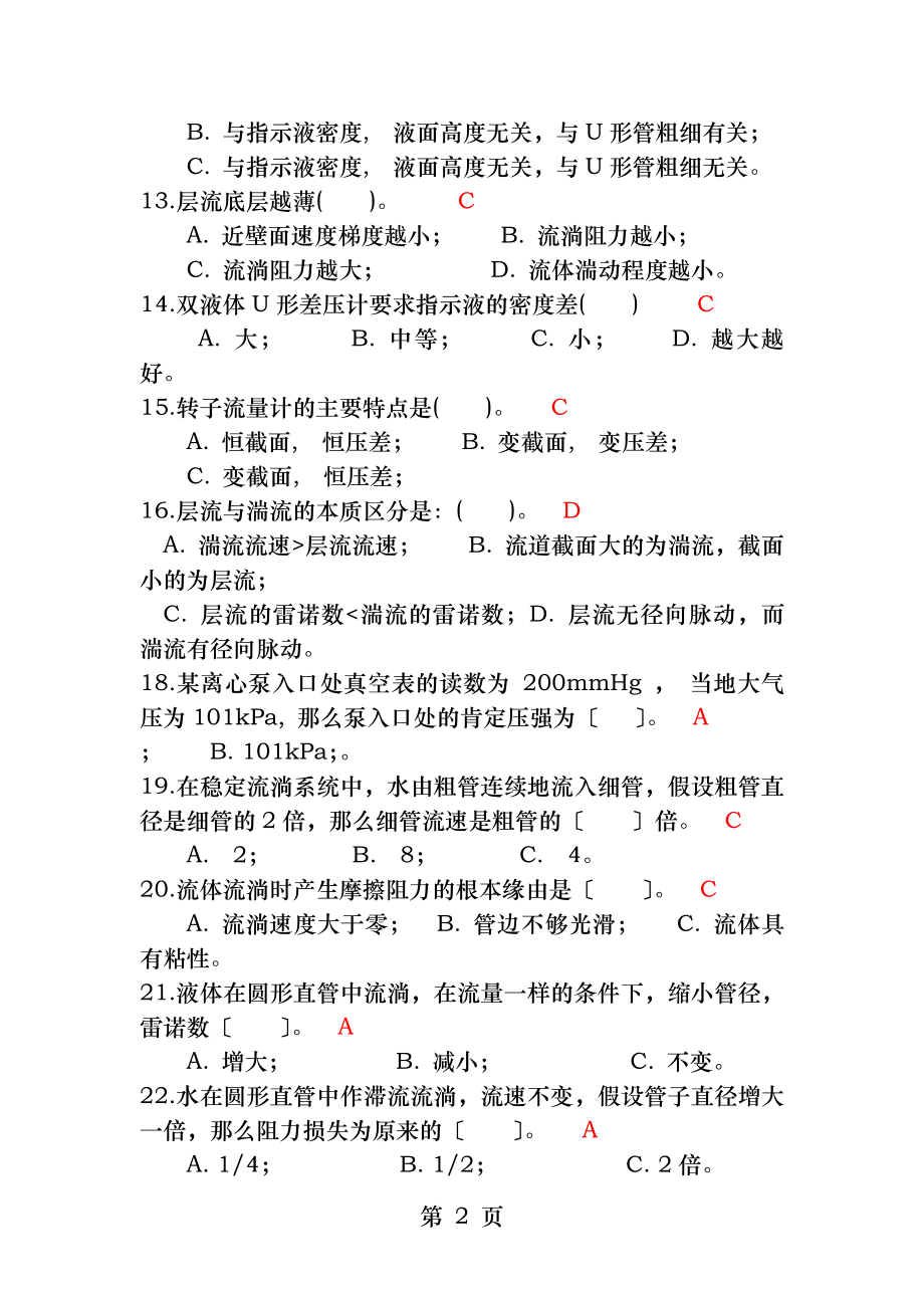 化工原理上册练习题含答案.docx_第2页