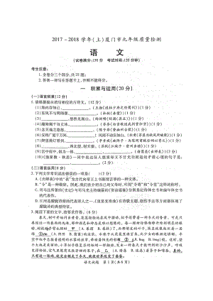 20172018学年上厦门市九年级质量检测语文配答案.docx