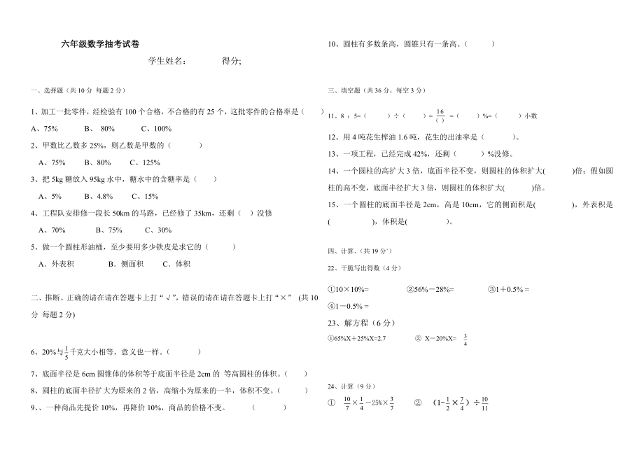 人教版六年级数学下册期中试卷及答案2.docx_第1页