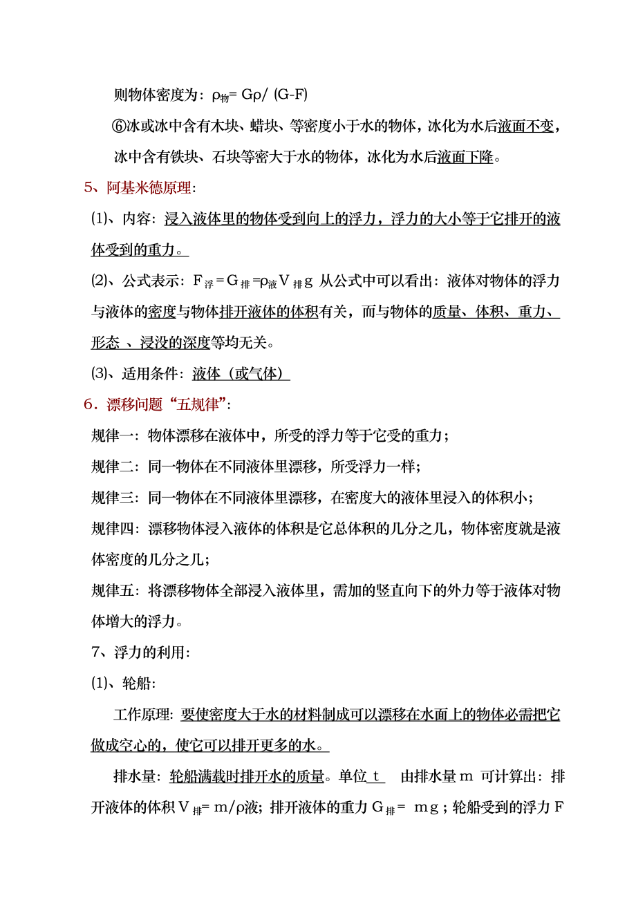 人教版八年级物理下第十章浮力的知识点总结及练习题.docx_第2页