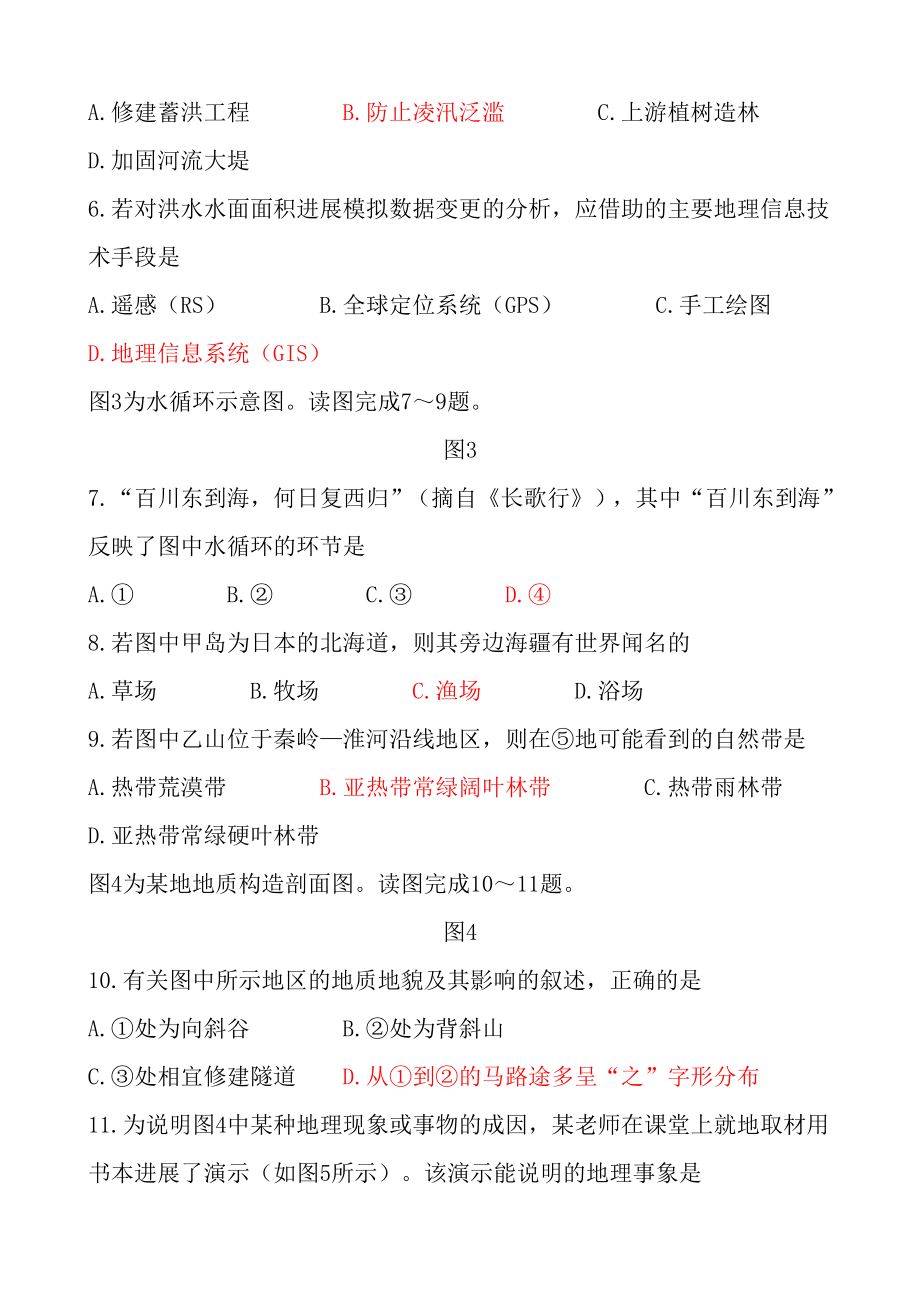 2014年湖南省普通高中学业水平考试地理试卷真题.docx_第2页