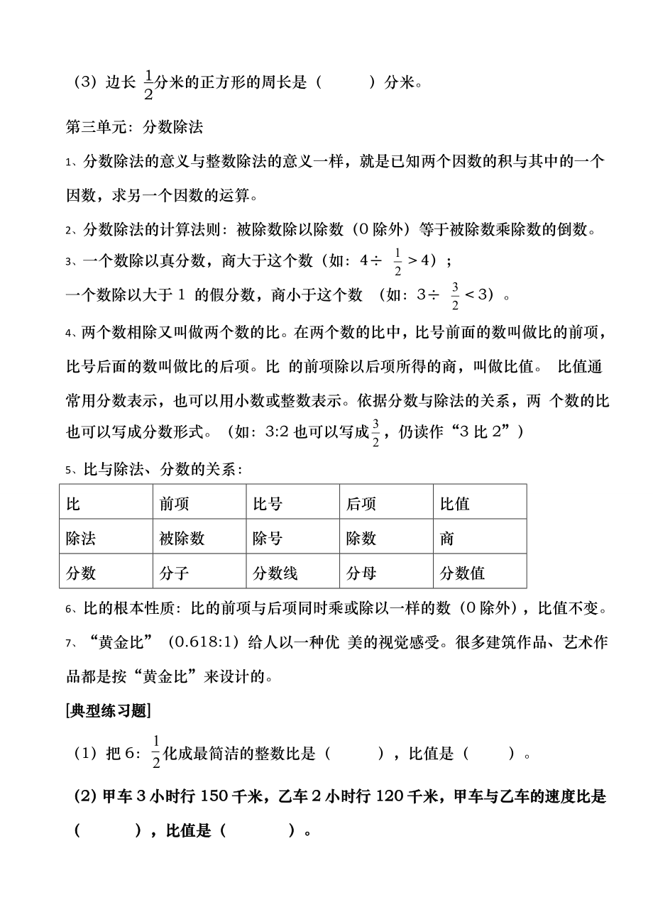 人教版六年级上册数学总复习知识点和典型例题.docx_第2页