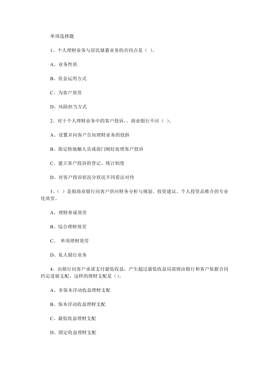 2015年银行从业资格考试个人理财习题精选及答案.docx_第1页