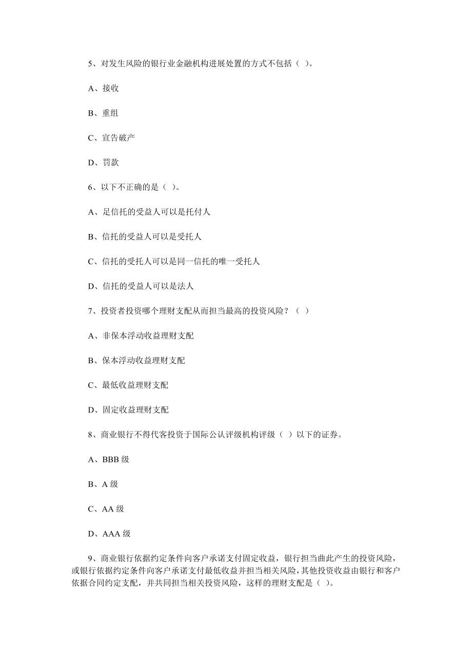 2015年银行从业资格考试个人理财习题精选及答案.docx_第2页