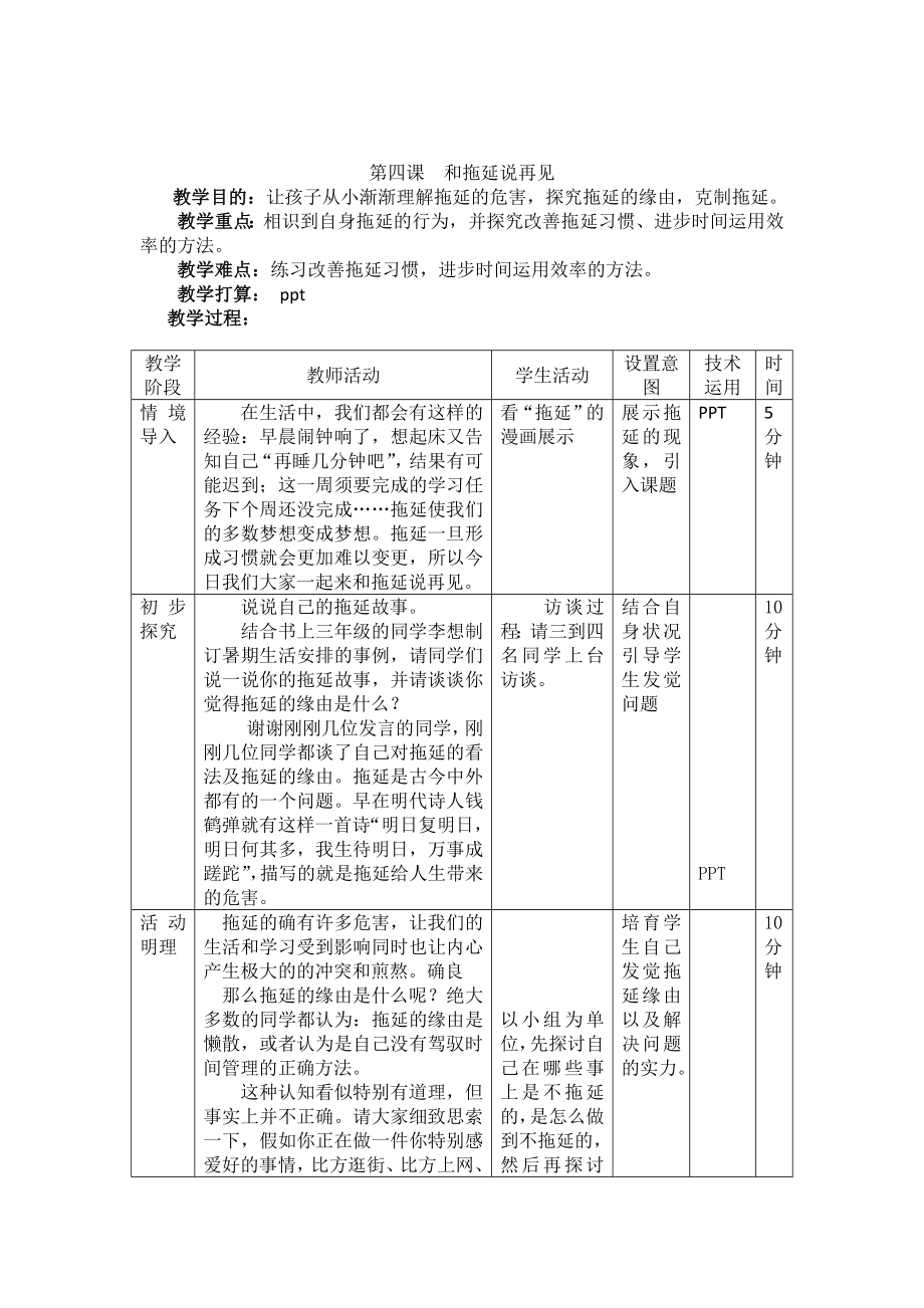 三年级心理健康课教案和拖延说再见4.docx_第1页