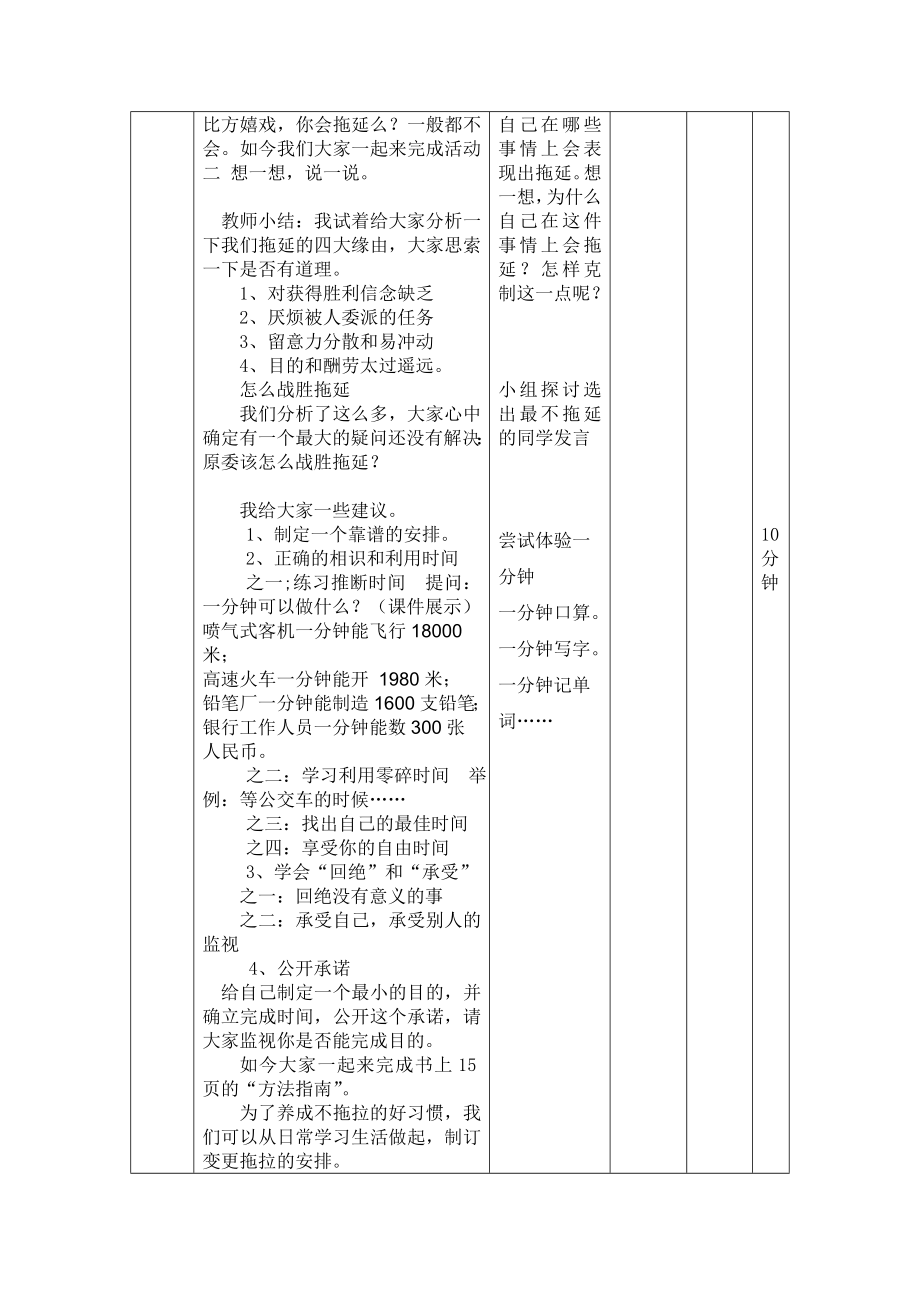 三年级心理健康课教案和拖延说再见4.docx_第2页