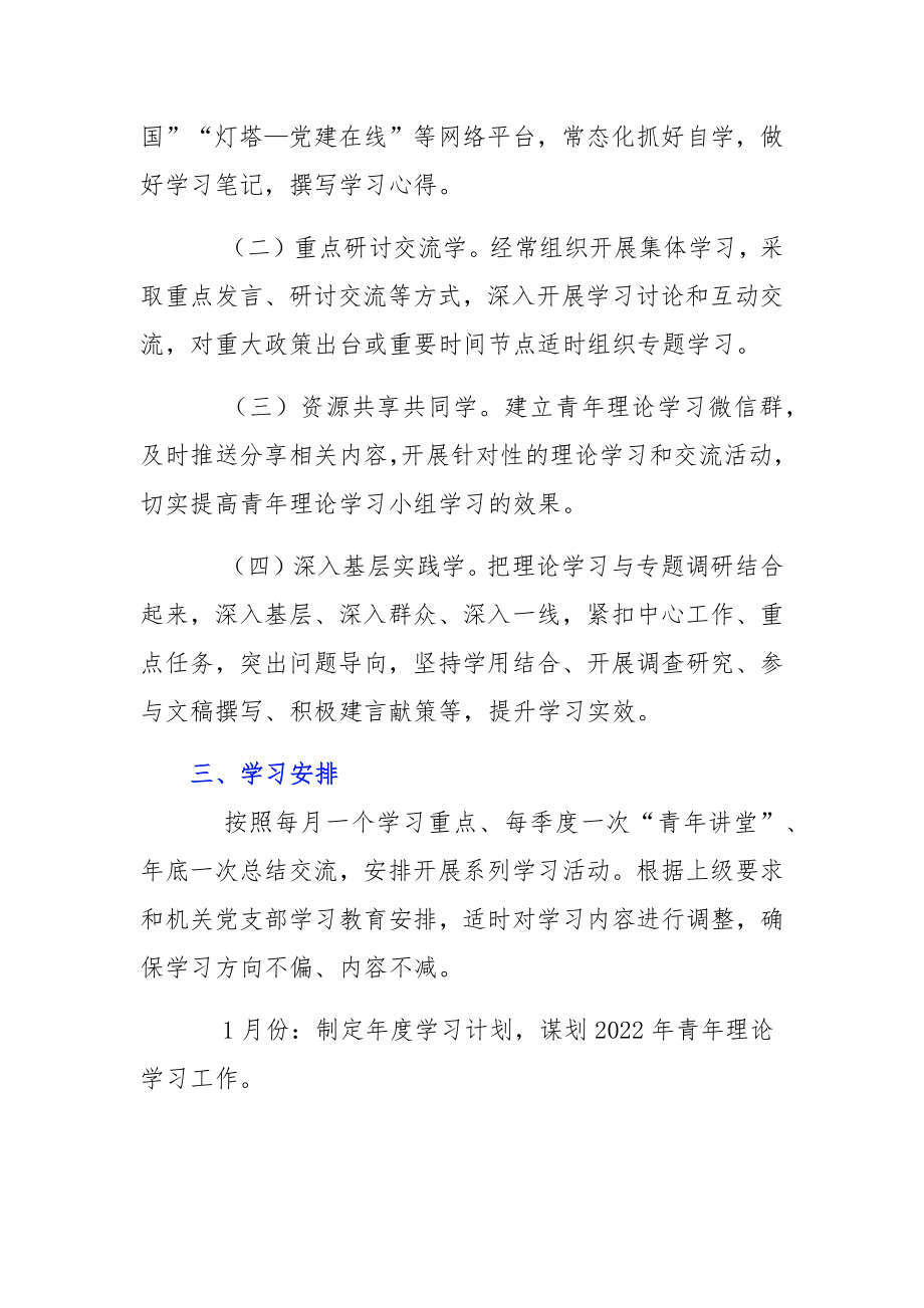 2022年度青年干部理论学习小组学习计划.docx_第2页