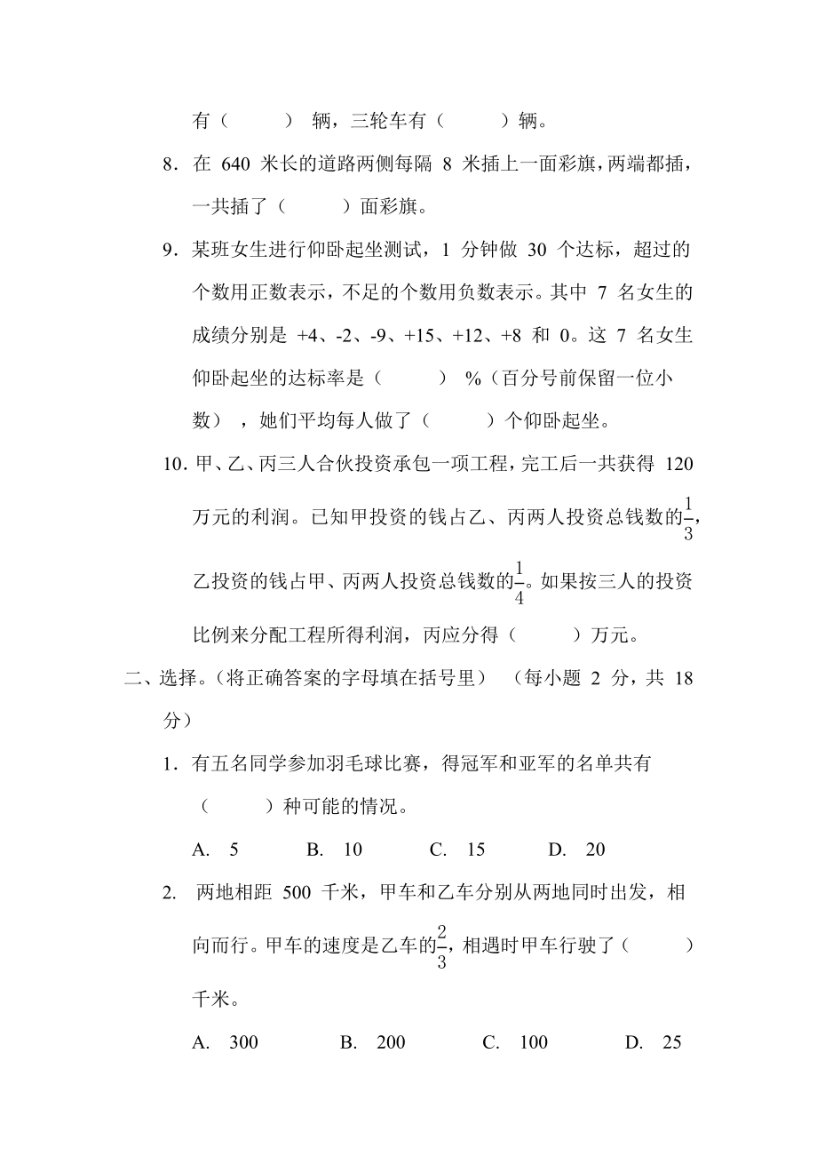 苏教版六年级下册数学 小升初专项卷2. 数与代数——解决问题.docx_第2页