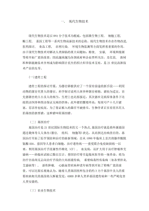 公务员行测常识自然科技知识考点.docx