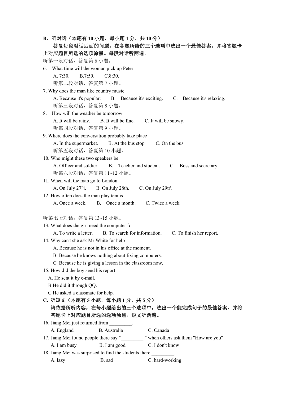 2012年广东省中考英语试题及答案Word版.docx_第2页