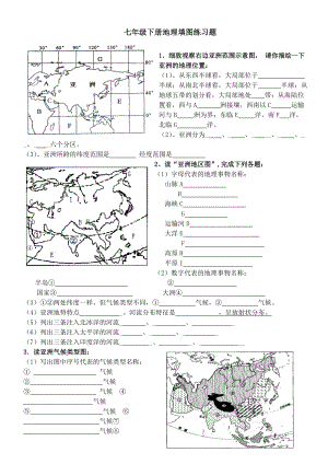 人教版地理七年级下册填图复习题(含答案).docx