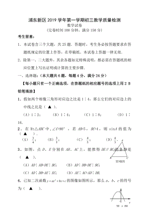 2016届上海浦东新区初三数学一模试卷加答案完美word版.docx