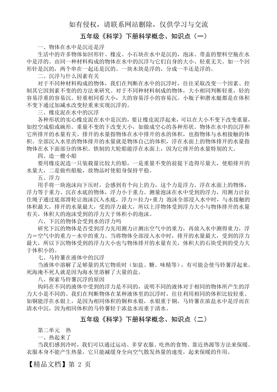 新教科版五年级下册科学知识体系共9页word资料.doc_第2页