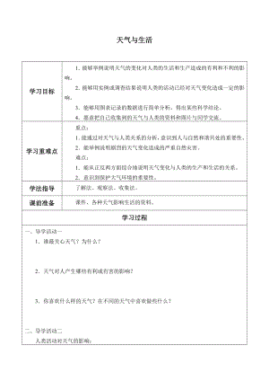 四年级下册科学学案-5 天气与生活-冀人版（无答案）.doc