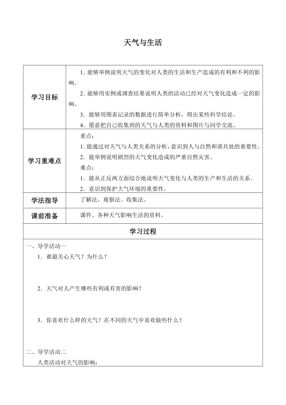 四年级下册科学学案-5 天气与生活-冀人版（无答案）.doc_第1页