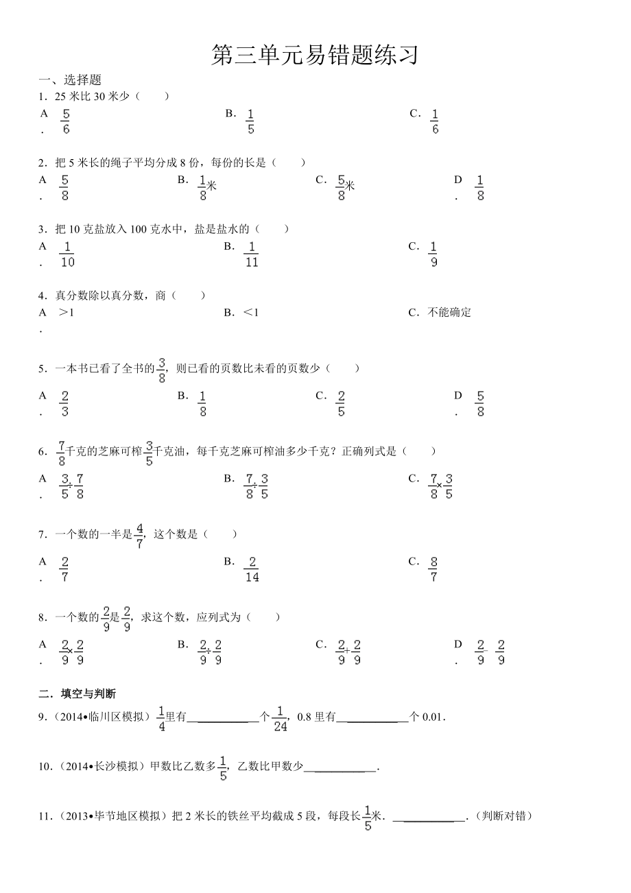 分数除法易错题练习.doc_第1页