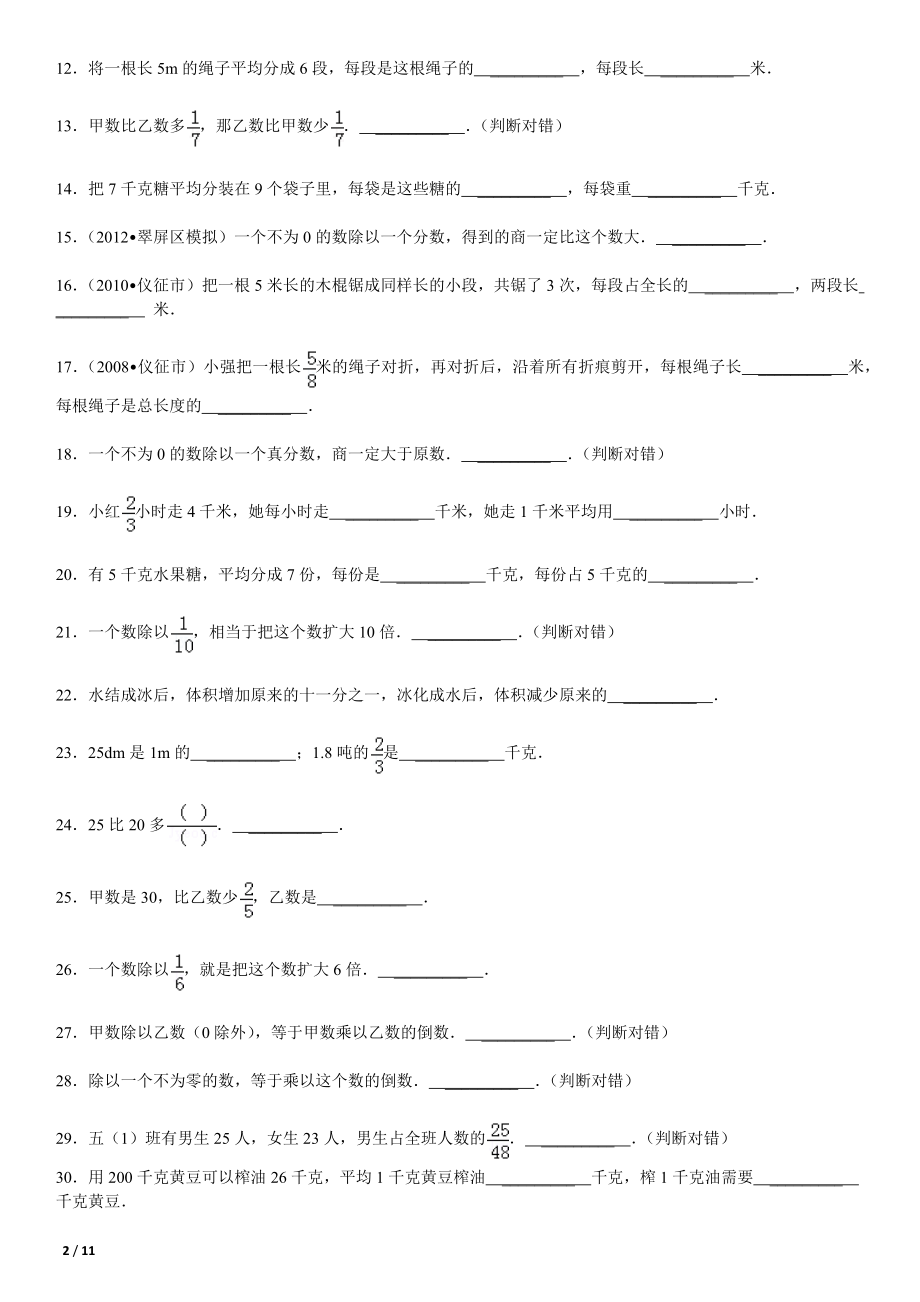 分数除法易错题练习.doc_第2页