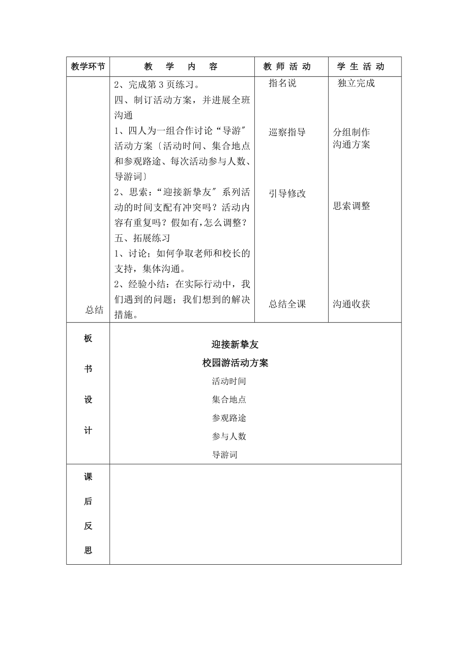 上科教版综合实践五上教案.docx_第2页