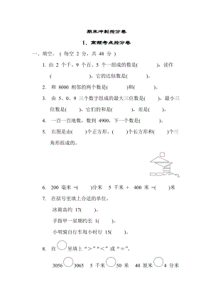 北师版二年级下册数学 期末冲刺抢分卷之1．高频考点抢分卷.docx