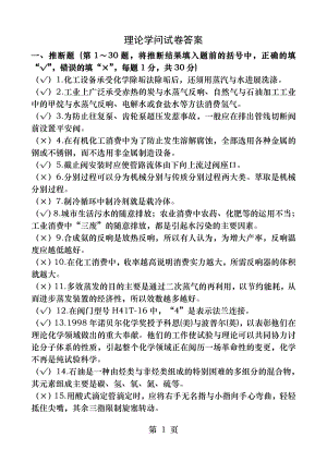 2013年度化工专业技师高级技师培训班考核试卷含答案1.docx