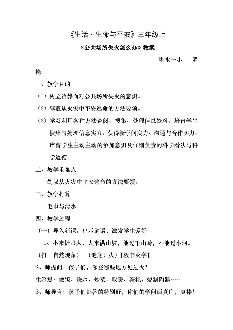 公共场所失火怎么办公开课教案.docx_第1页