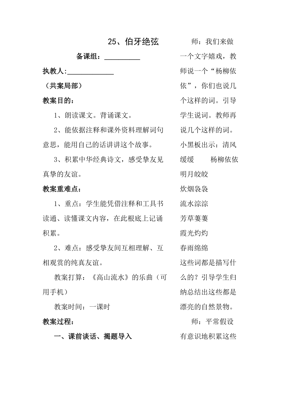 伯牙绝弦优秀教案.docx_第1页