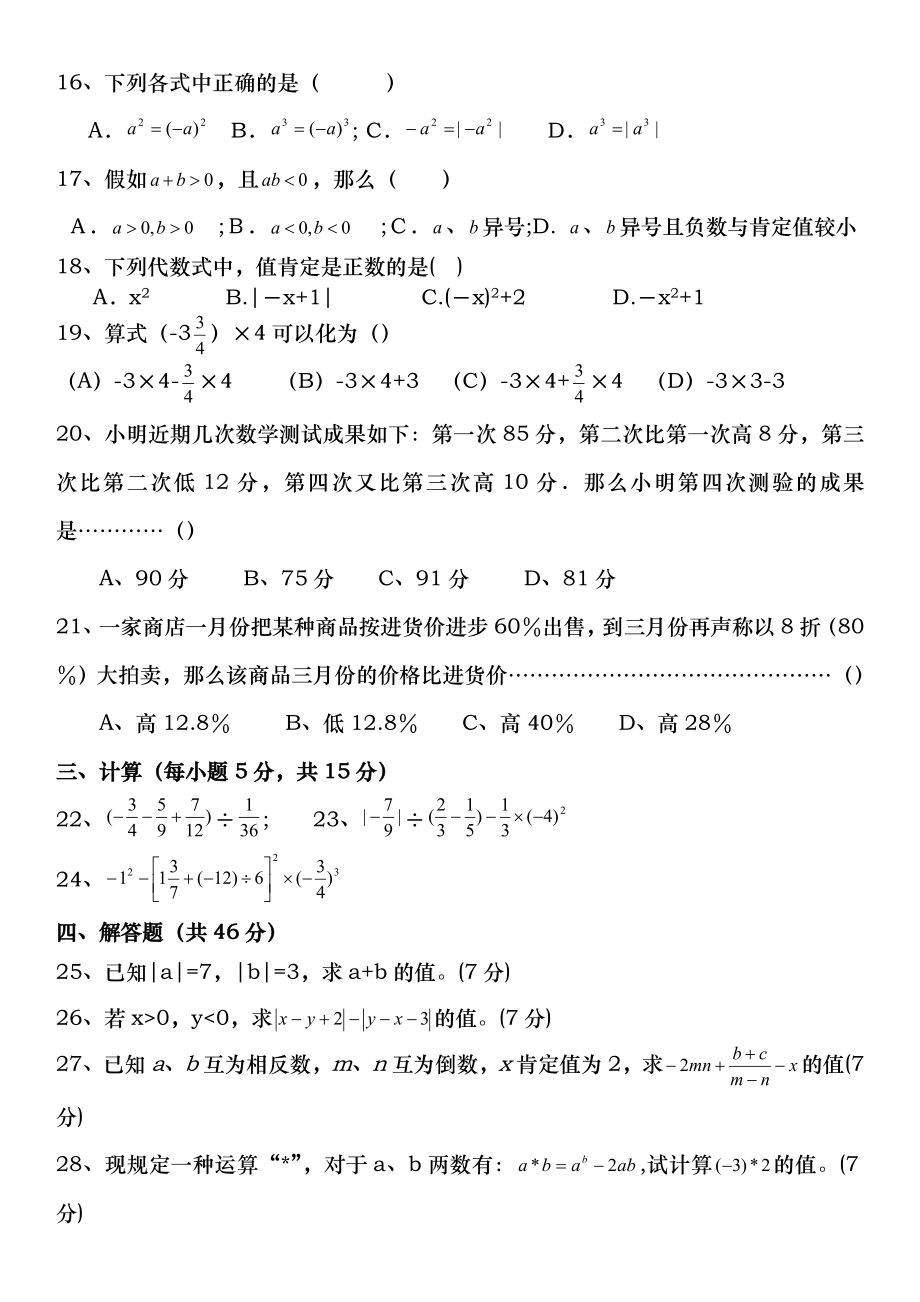 人教版初一数学七年级数学上册精品总复习练习题附复习资料.docx_第2页