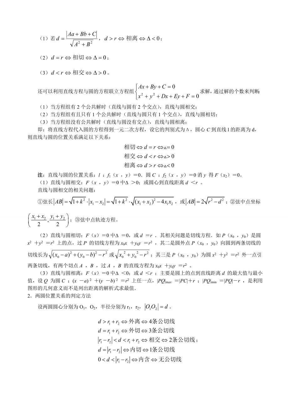 高中数学必修2知识点总结04 圆与方程.doc_第2页