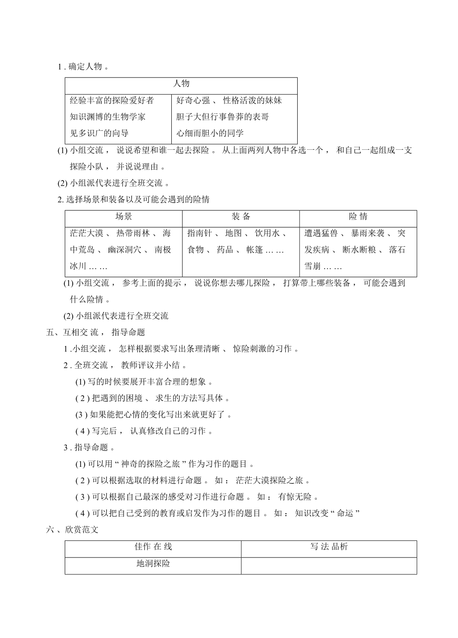 人教版五年级下册语文 第6单元 习作：神奇的探险之旅（教案）.docx_第2页