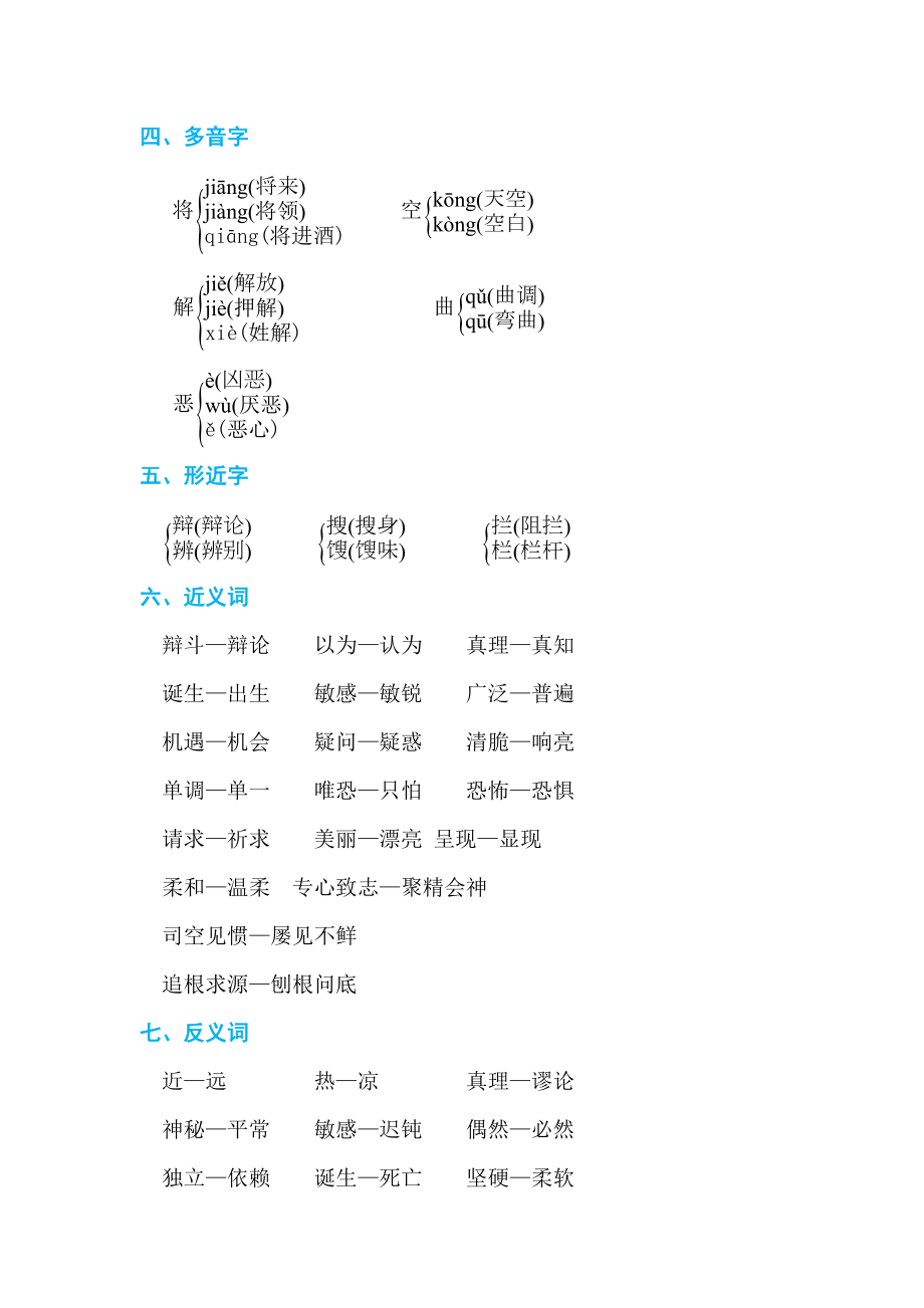 人教版六年级下册语文 第5单元 第五单元 单元知识小结.doc_第2页