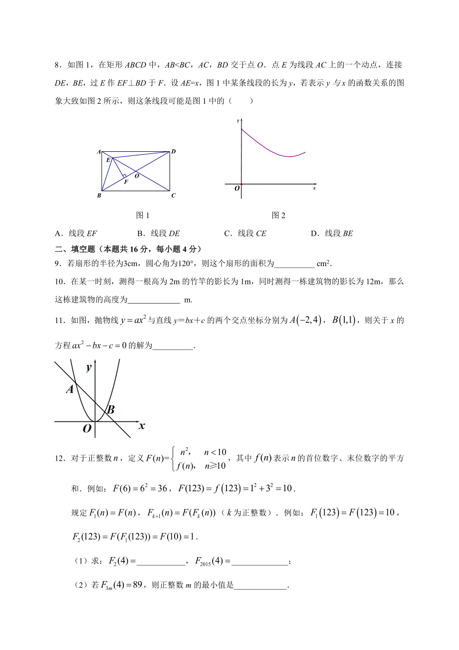 20142015学年北京市海淀区九年级初三上学期期末考试数学试题含答案可打印.docx_第2页