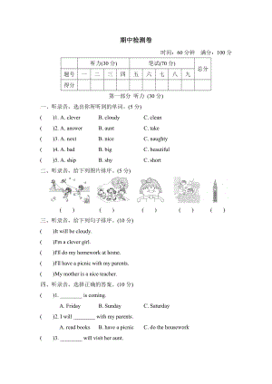 外研版四年级下册英语 期中检测卷.doc