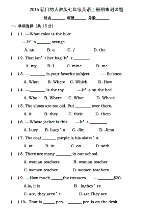 2016新目标人教版七年级英语上册期末测试题及参考答案.docx
