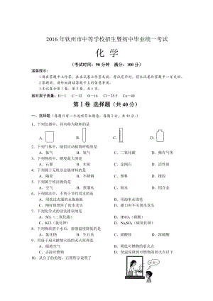 2016年钦州市中考化学试题及参考答案.docx