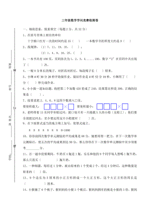 2016年三年级数学知识竞赛试卷.docx