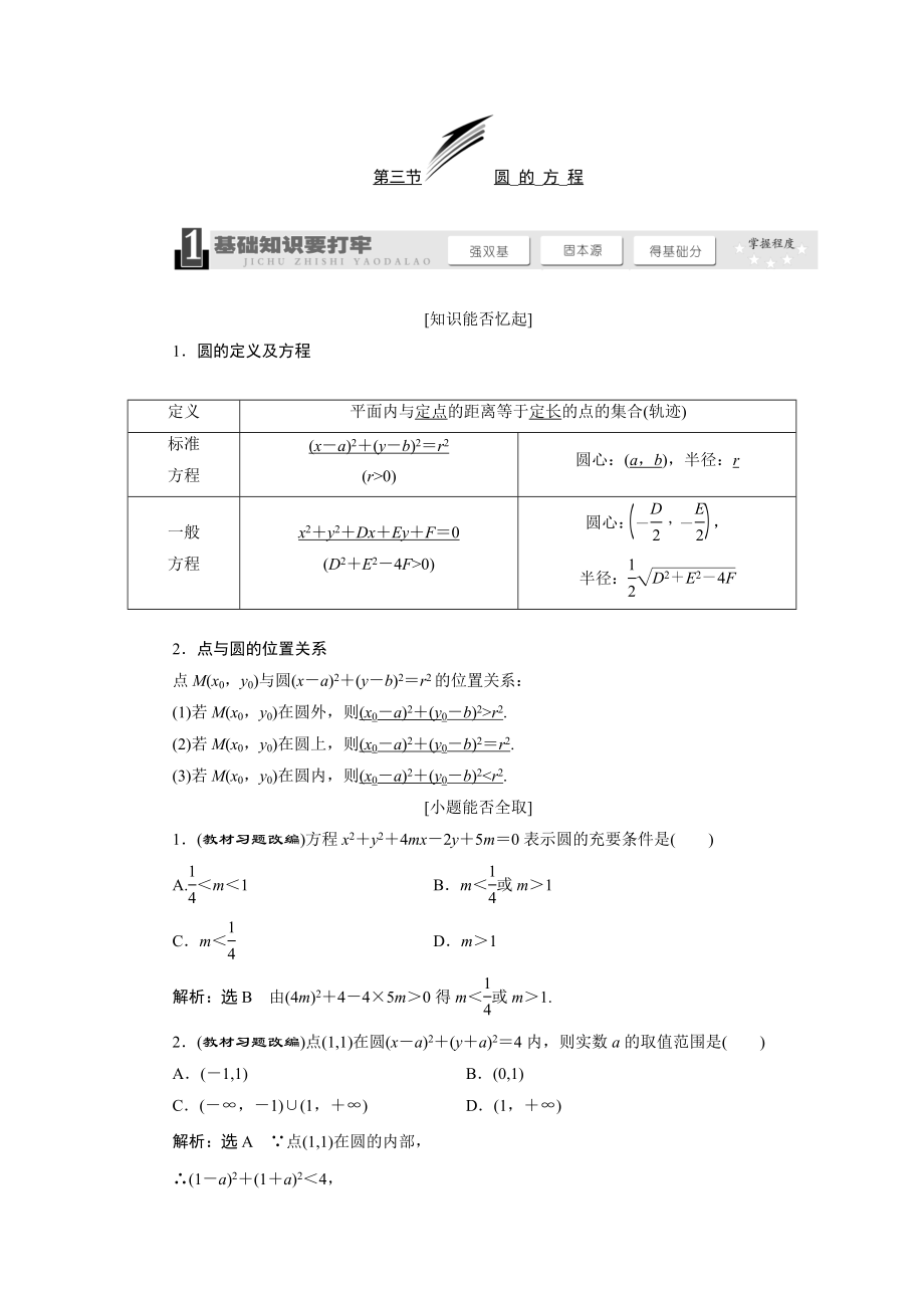 高中数学必修2--第四章《圆与方程》知识点总结与练习.doc_第1页