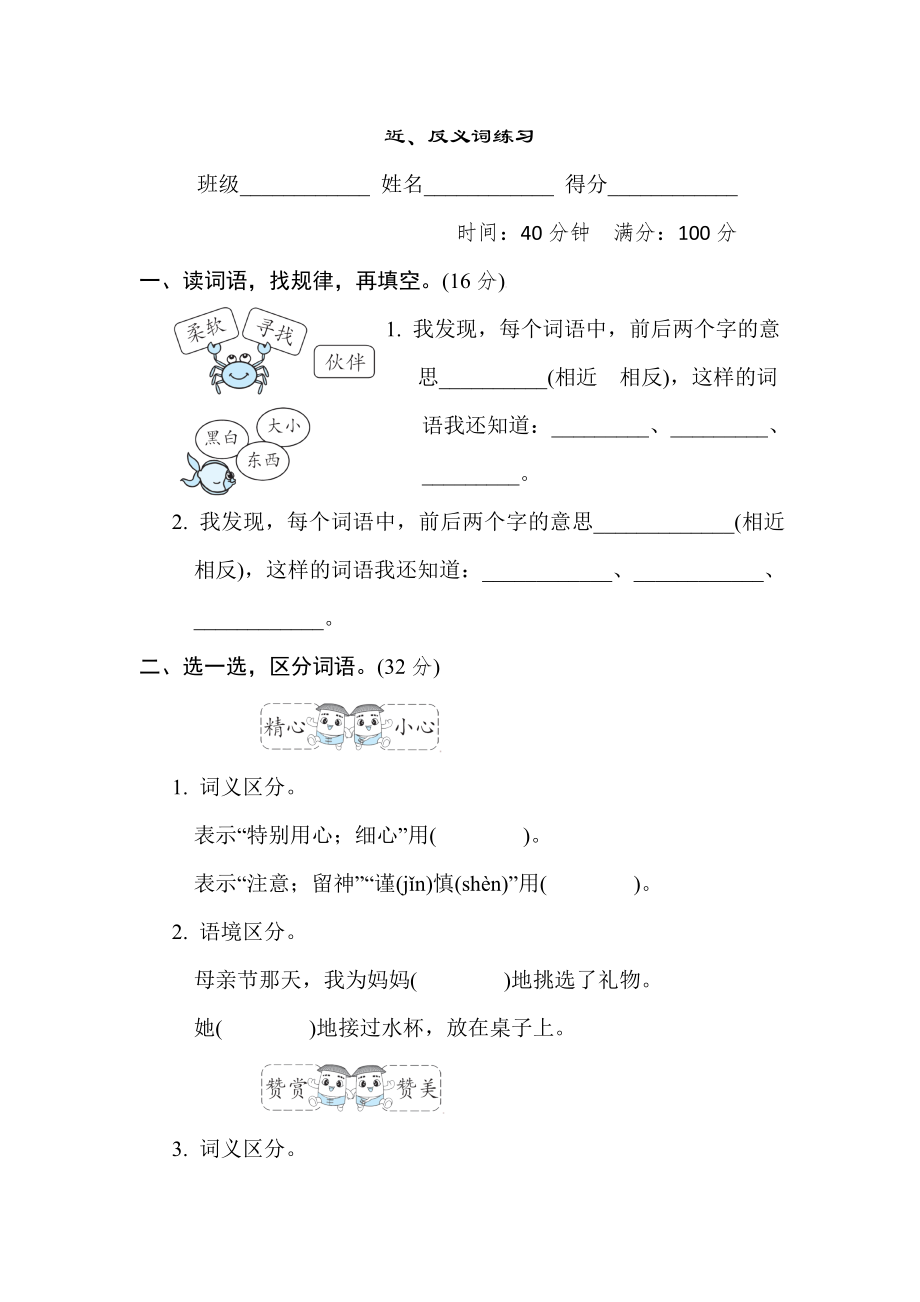 人教版二年级下册语文 词汇积累专项卷之8. 近、反义词练习.doc_第1页