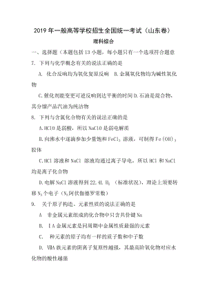 2012山东高考理综试题化学部分试题及答案全word.docx