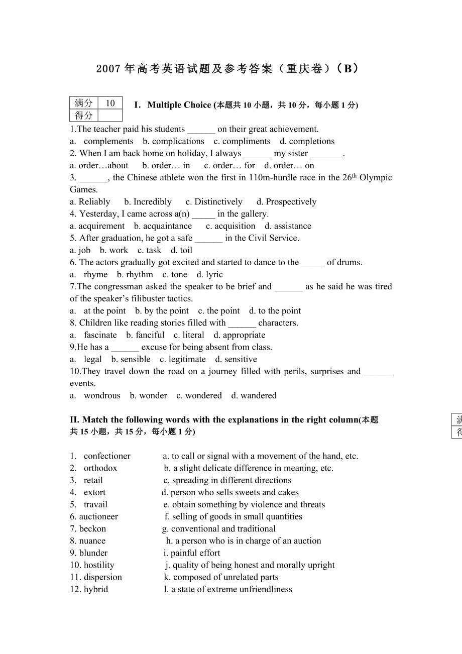 2007年高考英语试题及参考答案重庆卷.docx_第1页