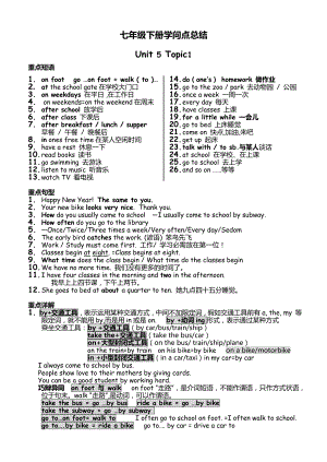 2014年仁爱英语七年级下册知识点总结.docx