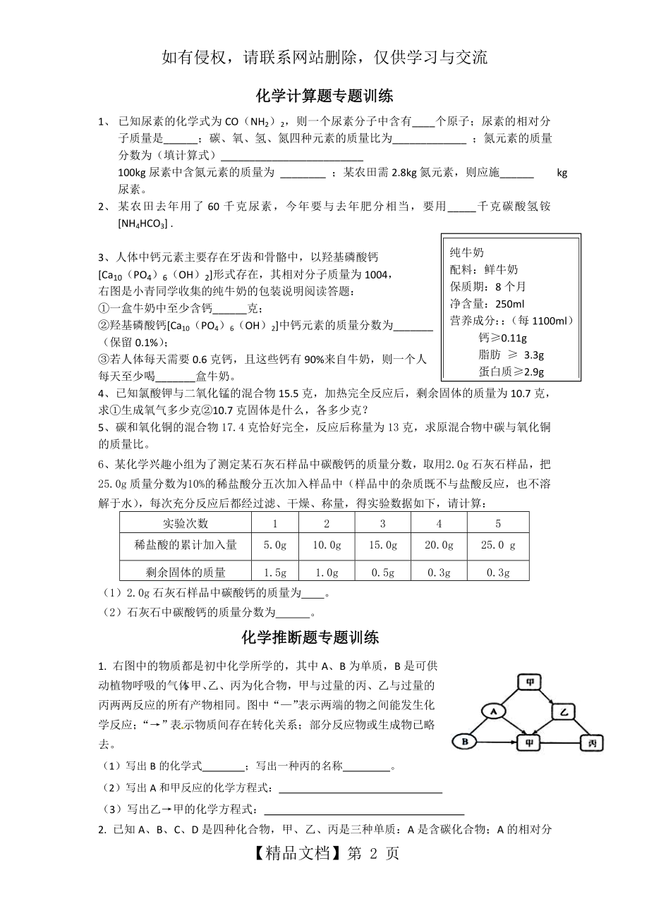 初三化学上学期计算题专题训练演示教学.doc_第2页