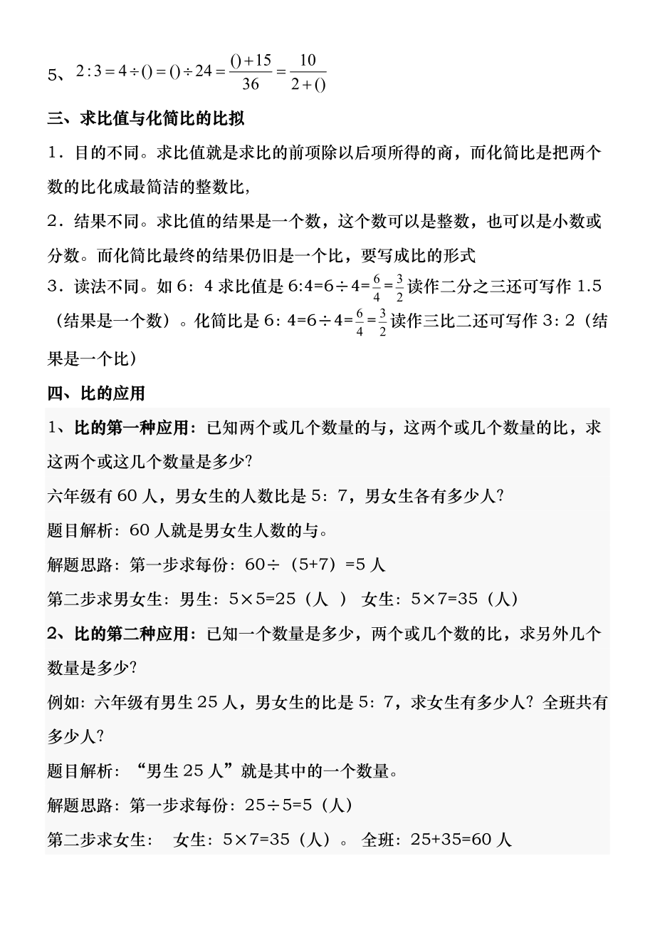 人教版六年级上册数学第四单元比的知识点总结.docx_第2页