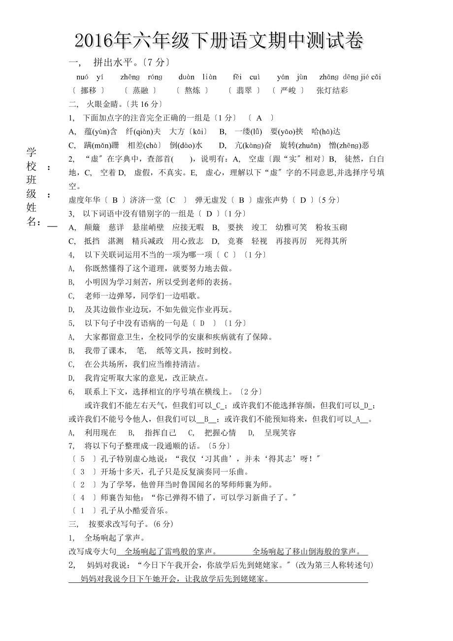 人教版六下期中试卷答案.docx_第1页